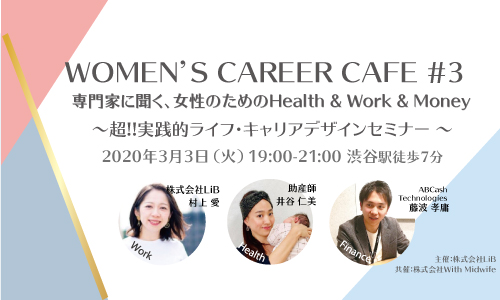 中止のお知らせ Women S Career Cafe With Midwife Inc
